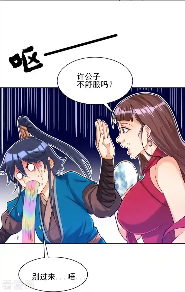 一等家丁第255话 天姿国色