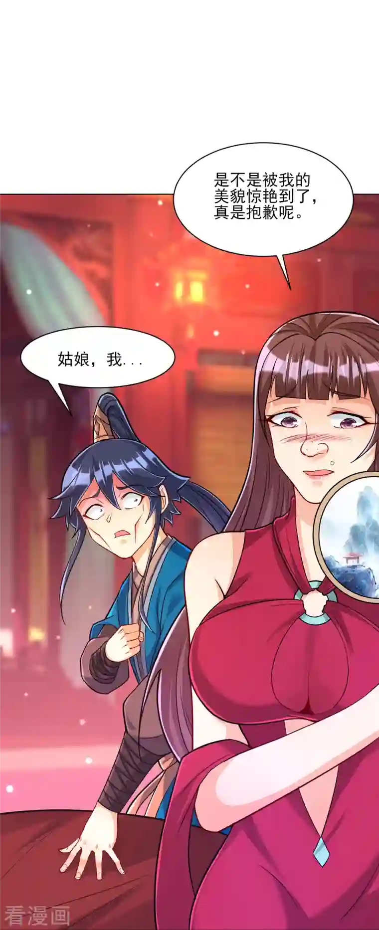 一等家丁第255话 天姿国色