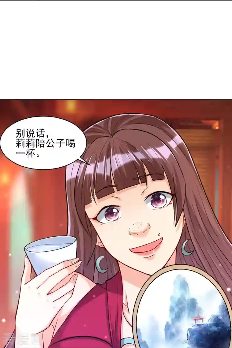 一等家丁第255话 天姿国色