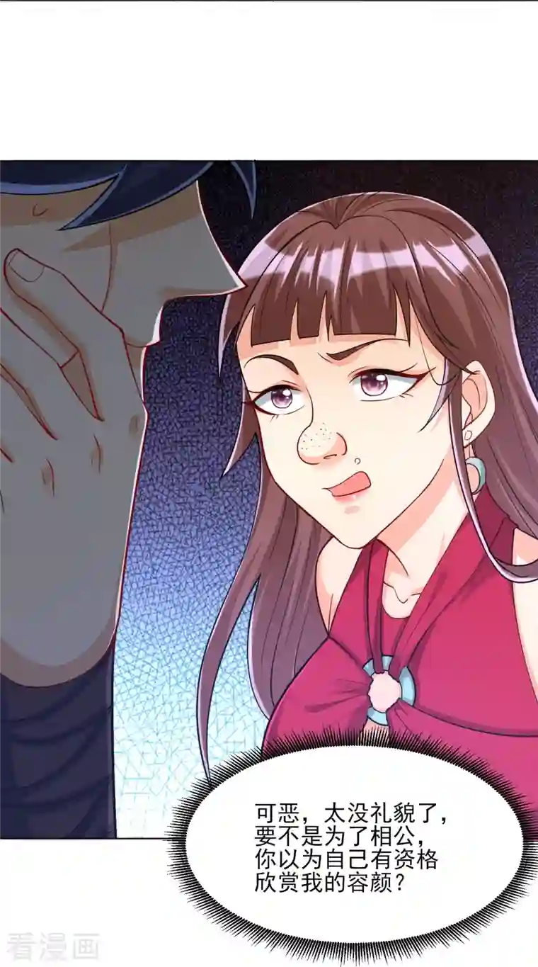 一等家丁第255话 天姿国色