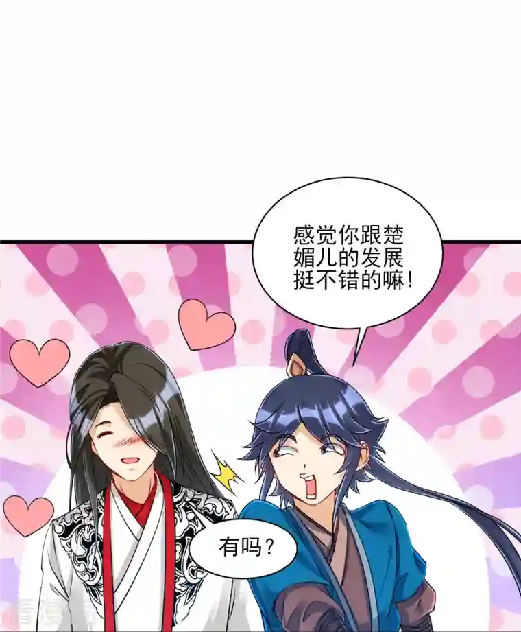 一等家丁第256话 离府治病