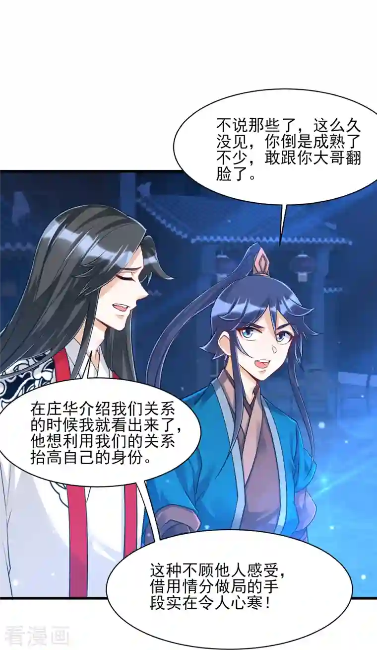 一等家丁第256话 离府治病