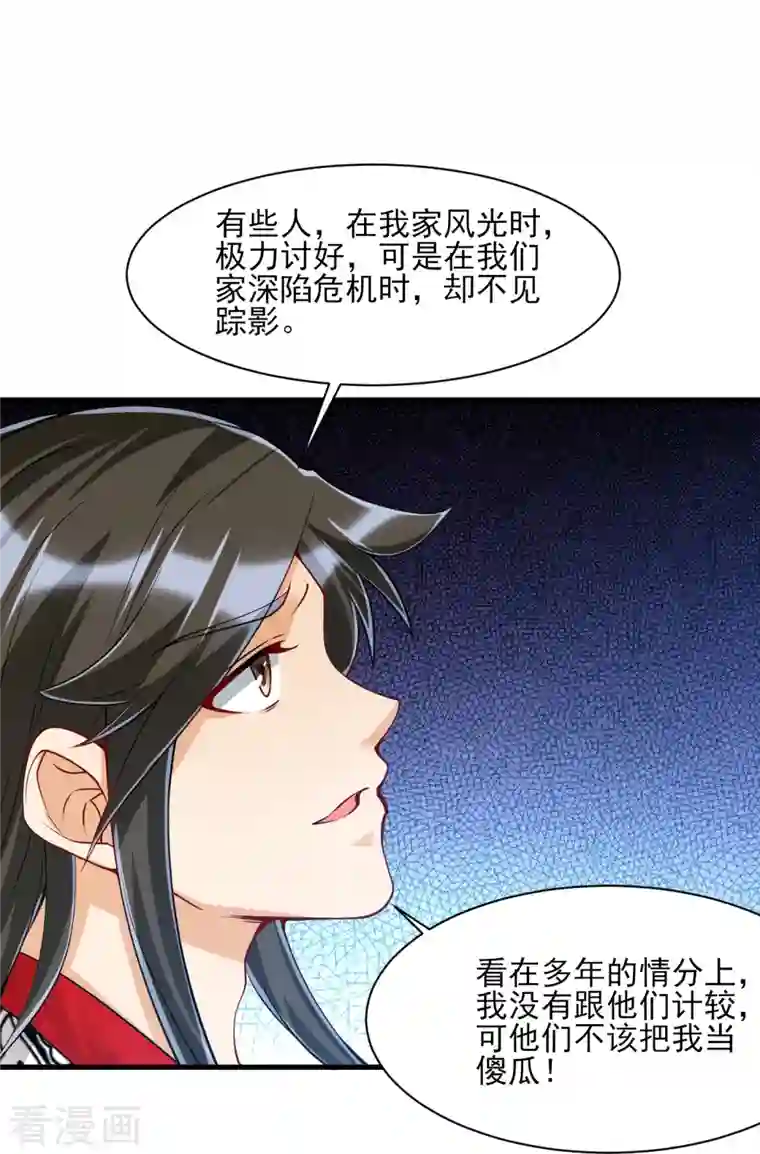 一等家丁第256话 离府治病