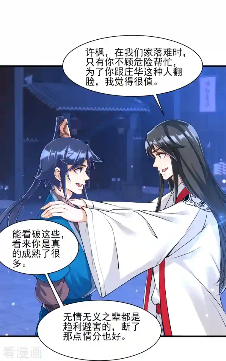 一等家丁第256话 离府治病