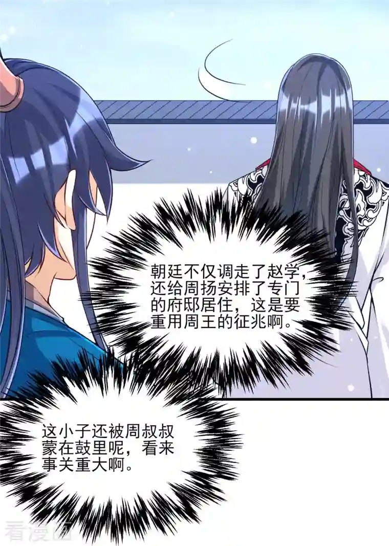 一等家丁第256话 离府治病