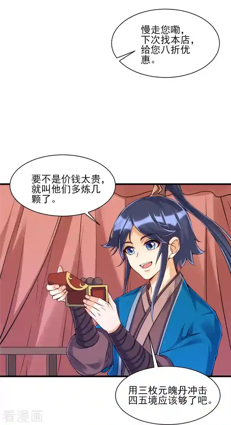 一等家丁第256话 离府治病