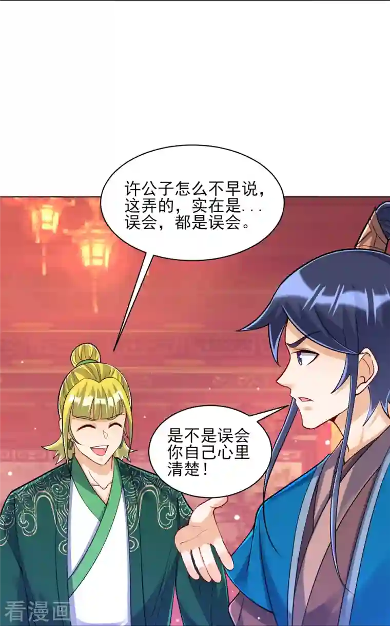 一等家丁第256话 离府治病