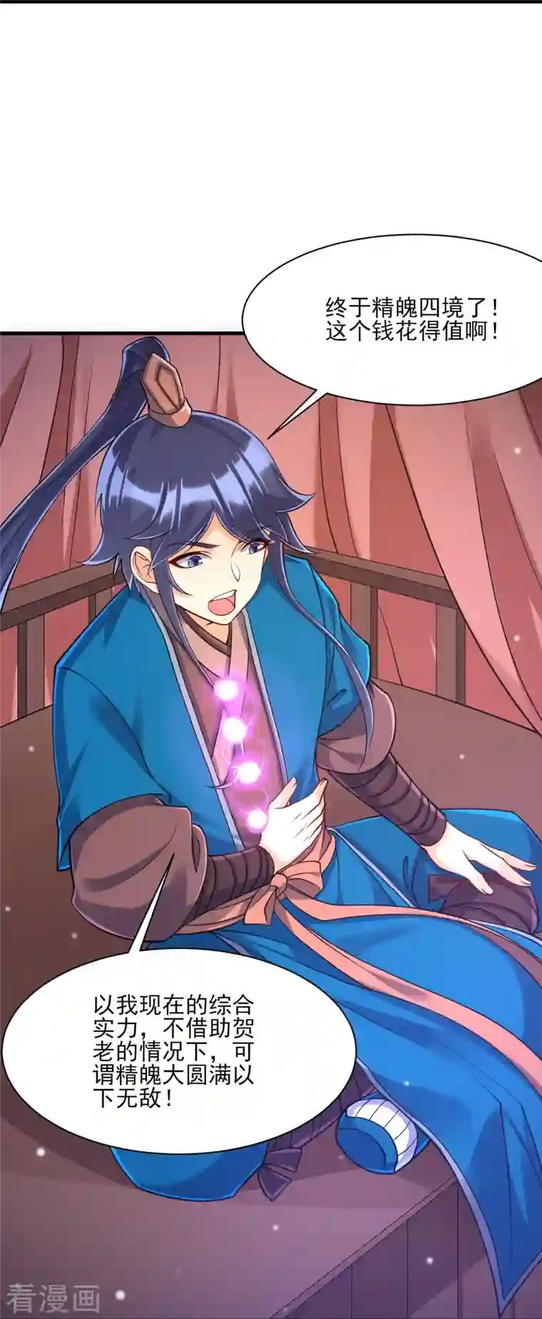 一等家丁第256话 离府治病