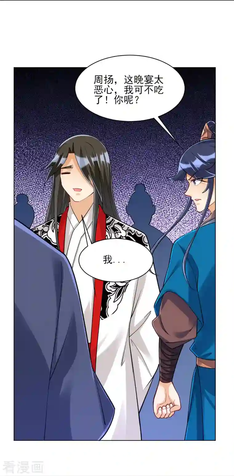 一等家丁第256话 离府治病