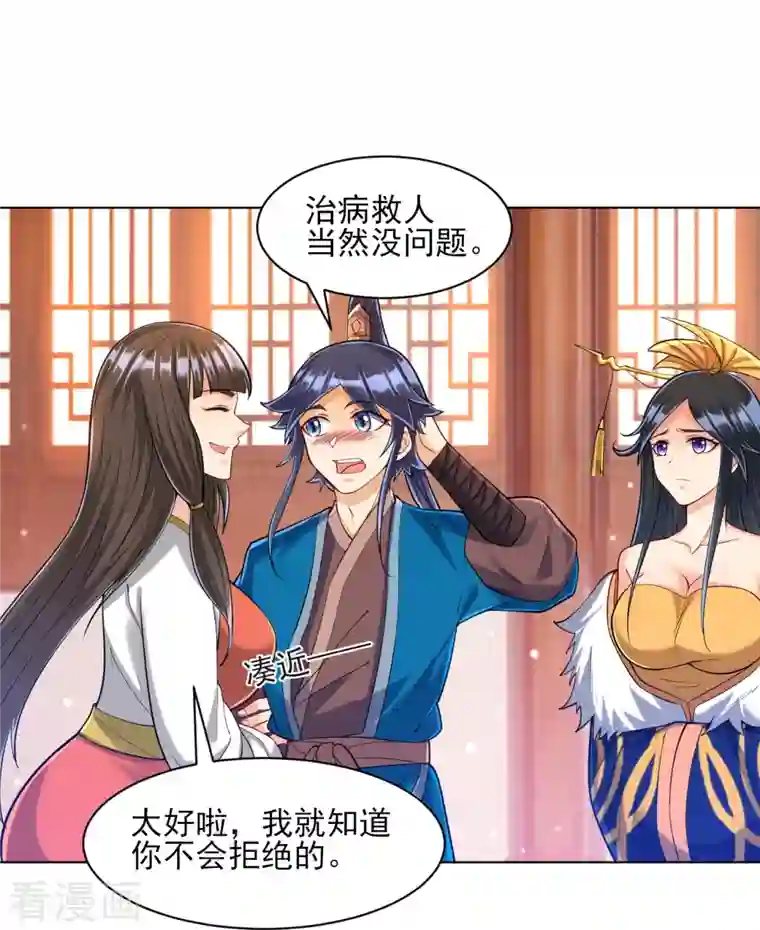 一等家丁第256话 离府治病