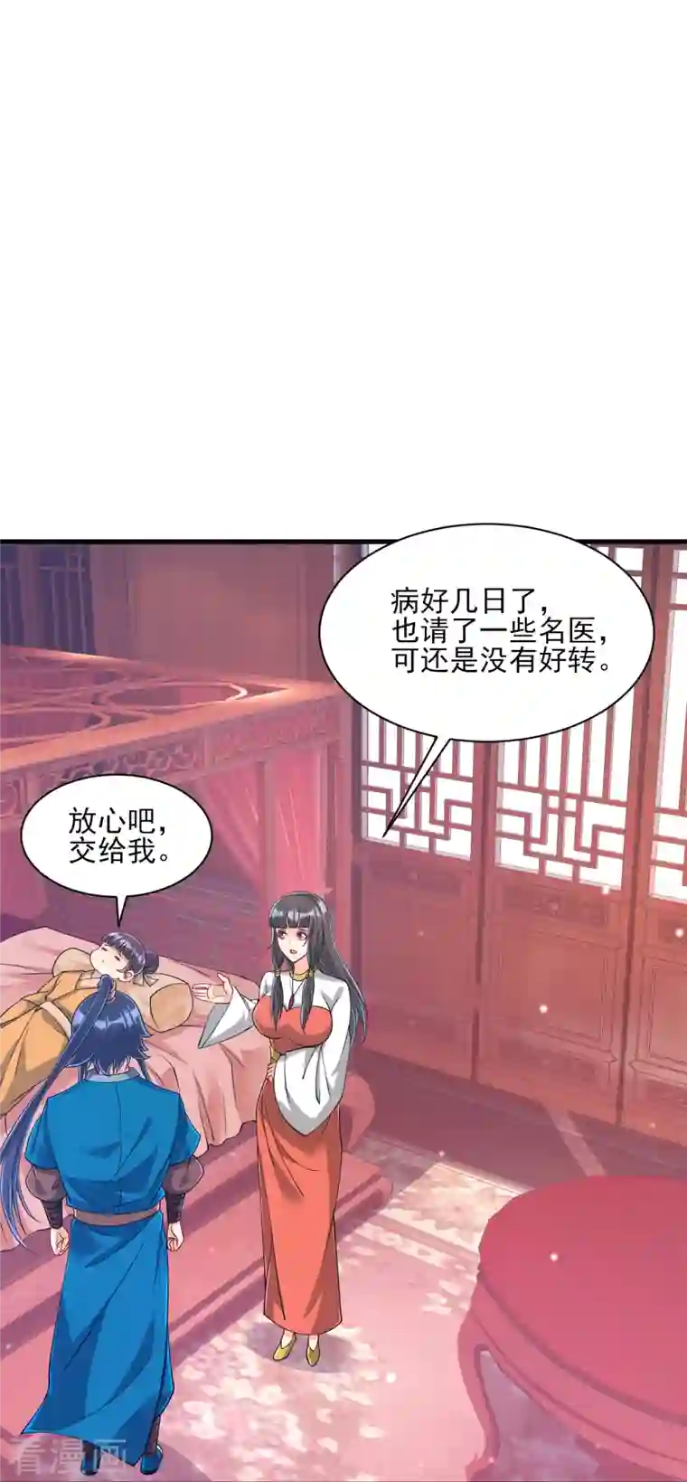 一等家丁第256话 离府治病