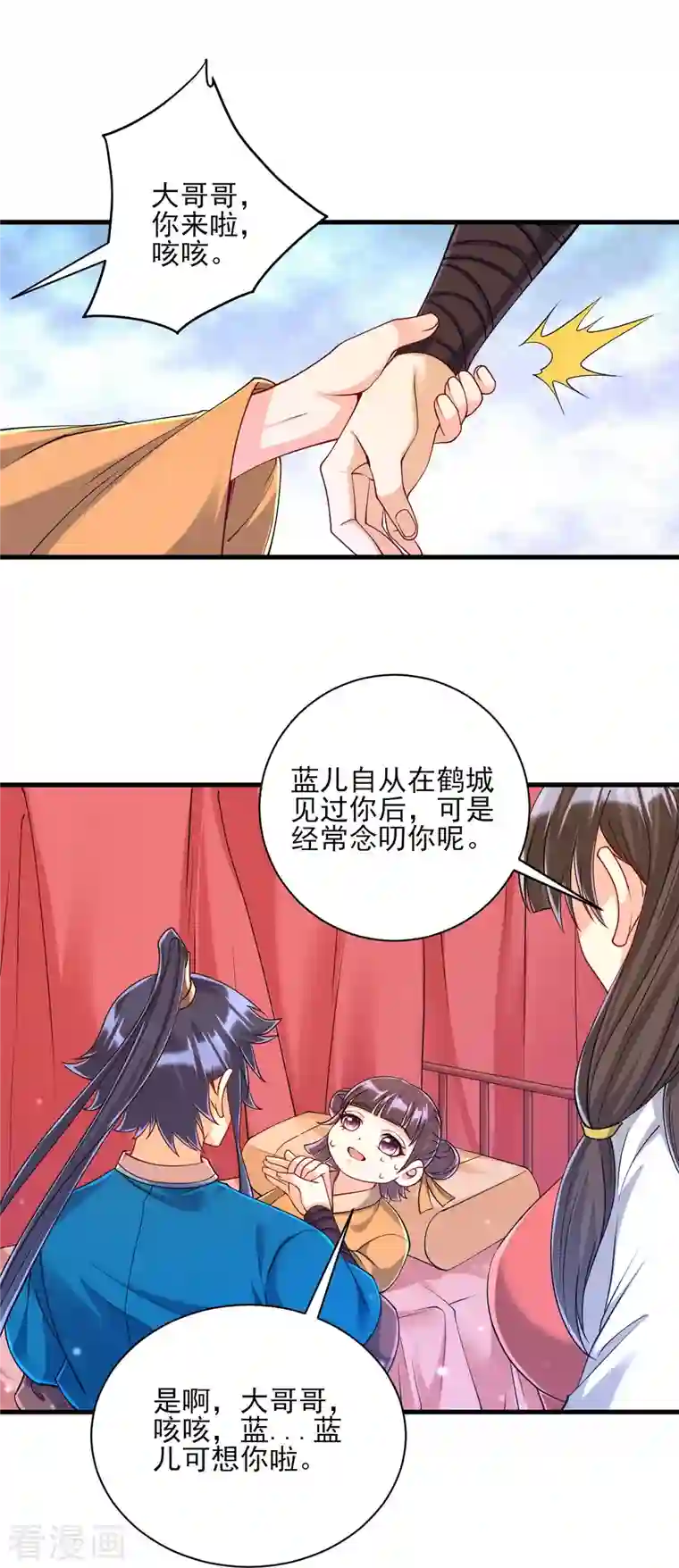 一等家丁第256话 离府治病