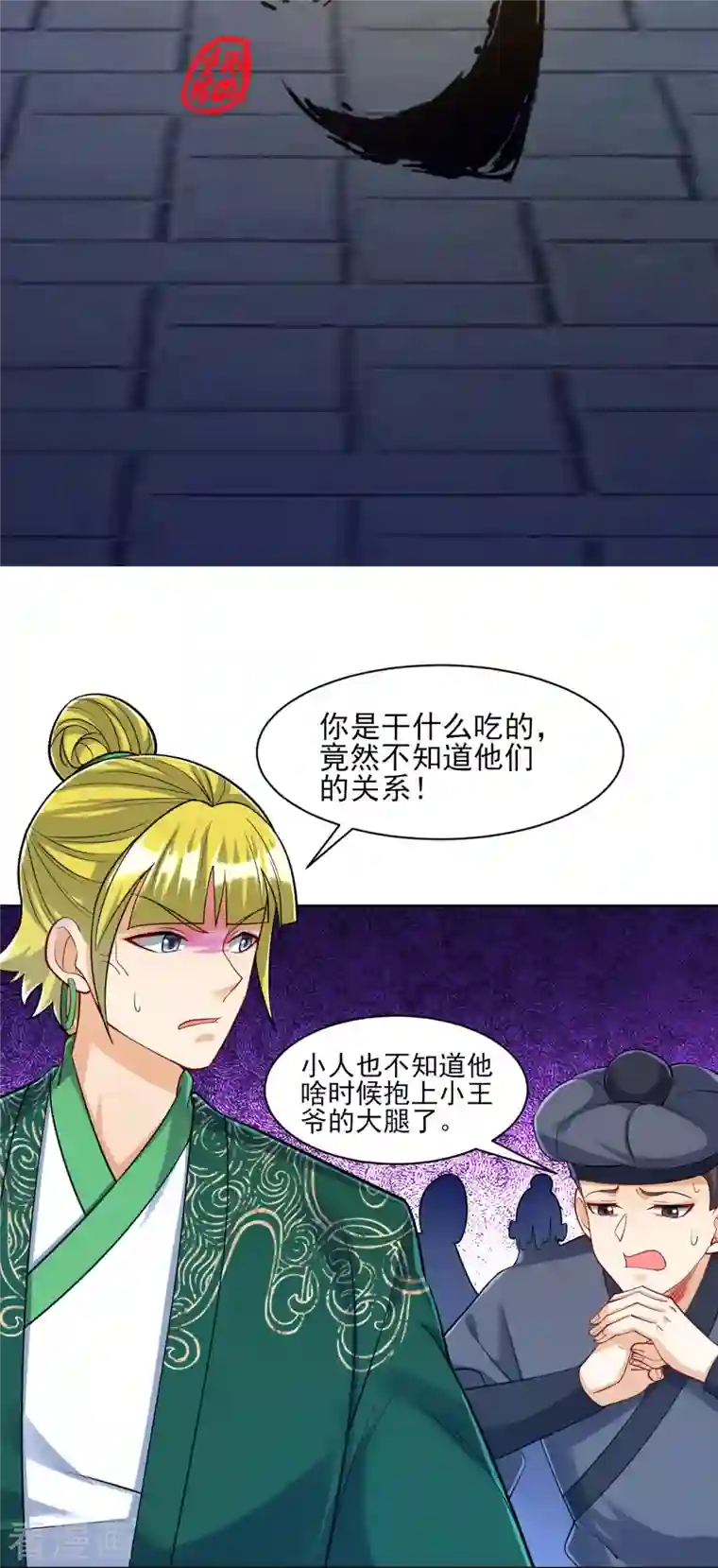 一等家丁第256话 离府治病