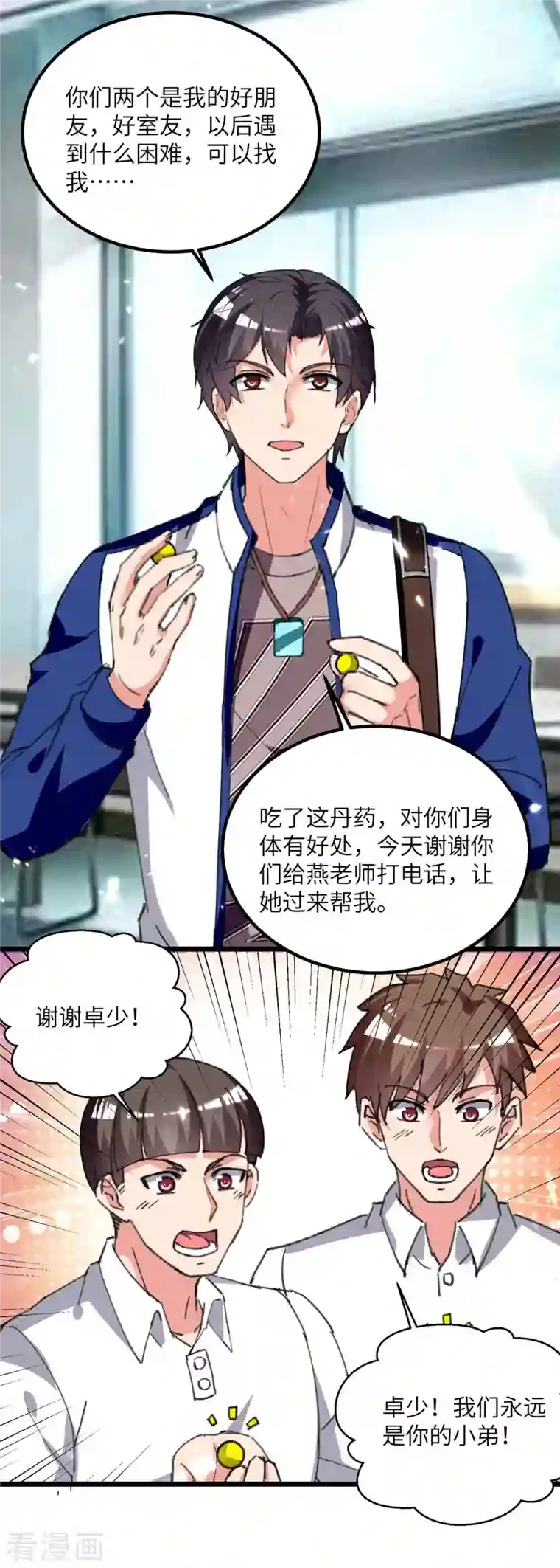 重生弃少归来第210话 儿时玩伴