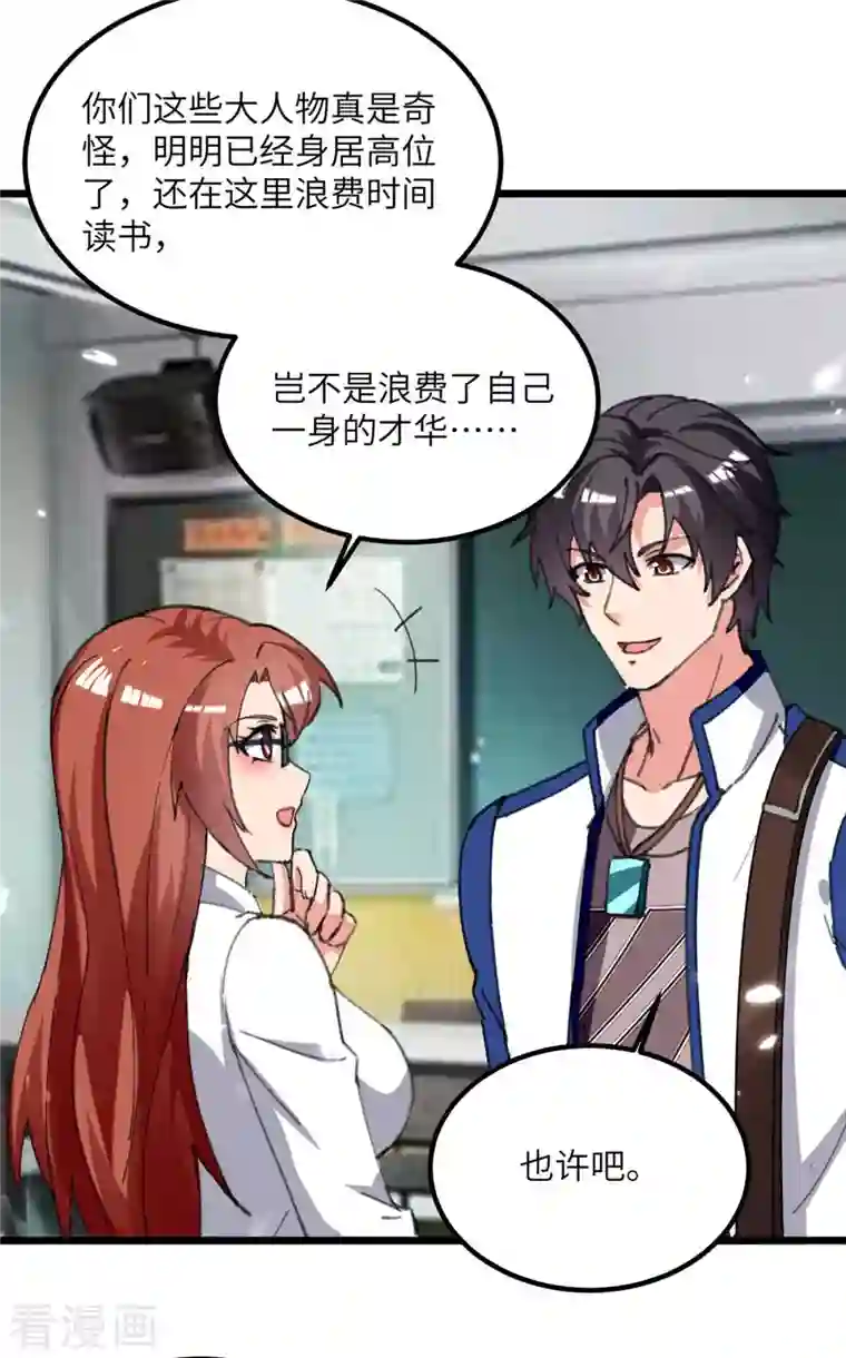 重生弃少归来第210话 儿时玩伴