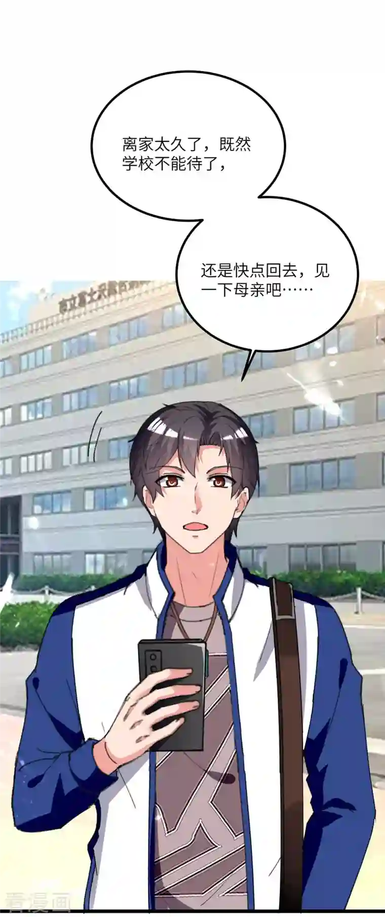 重生弃少归来第210话 儿时玩伴