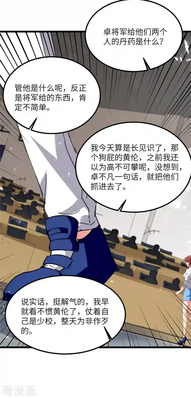 重生弃少归来第210话 儿时玩伴