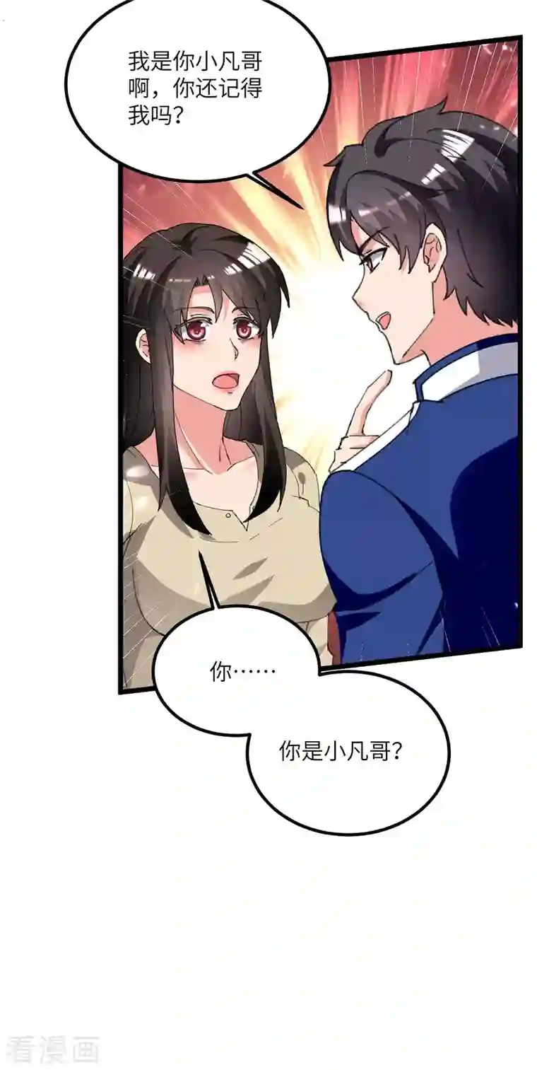 重生弃少归来第210话 儿时玩伴