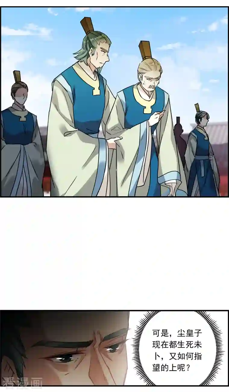 上国赋之千堆雪第243话 崖底4