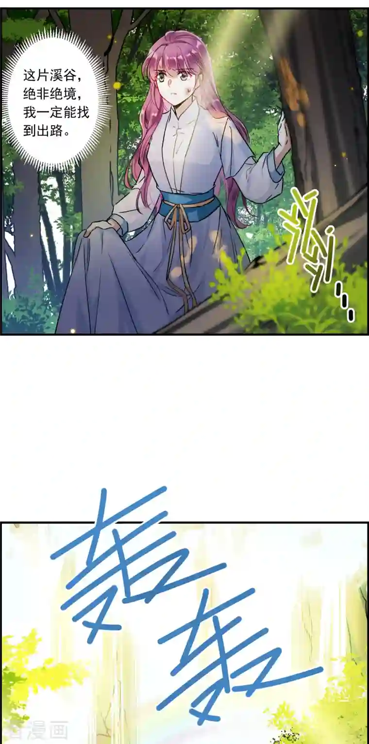 上国赋之千堆雪第243话 崖底4