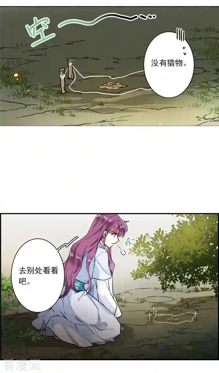 上国赋之千堆雪第243话 崖底4