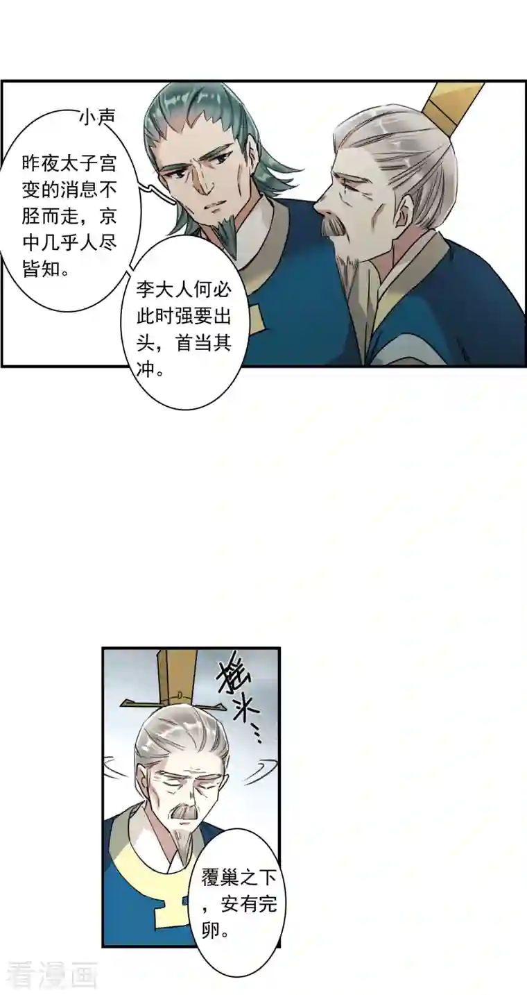 上国赋之千堆雪第243话 崖底4