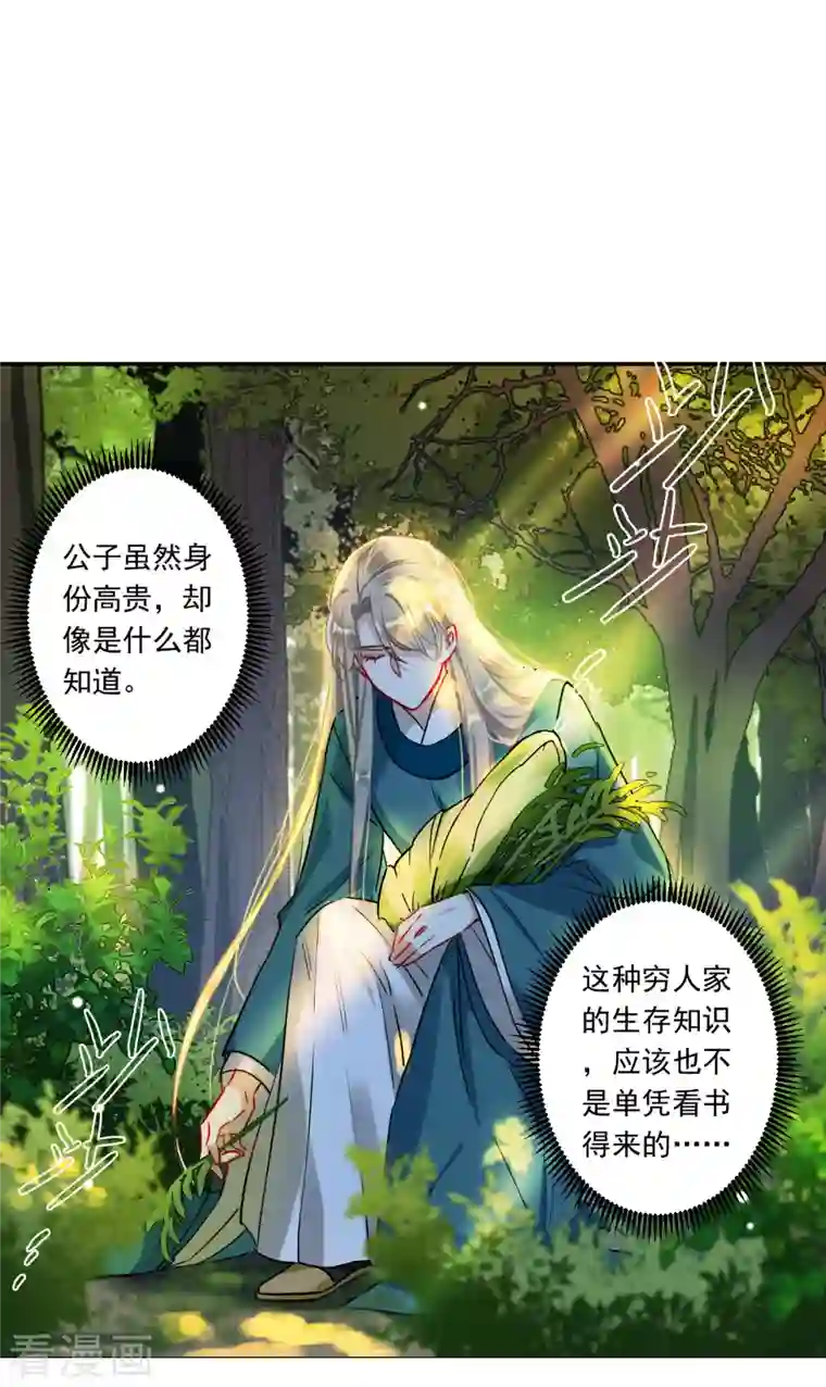 上国赋之千堆雪第244话 心声1