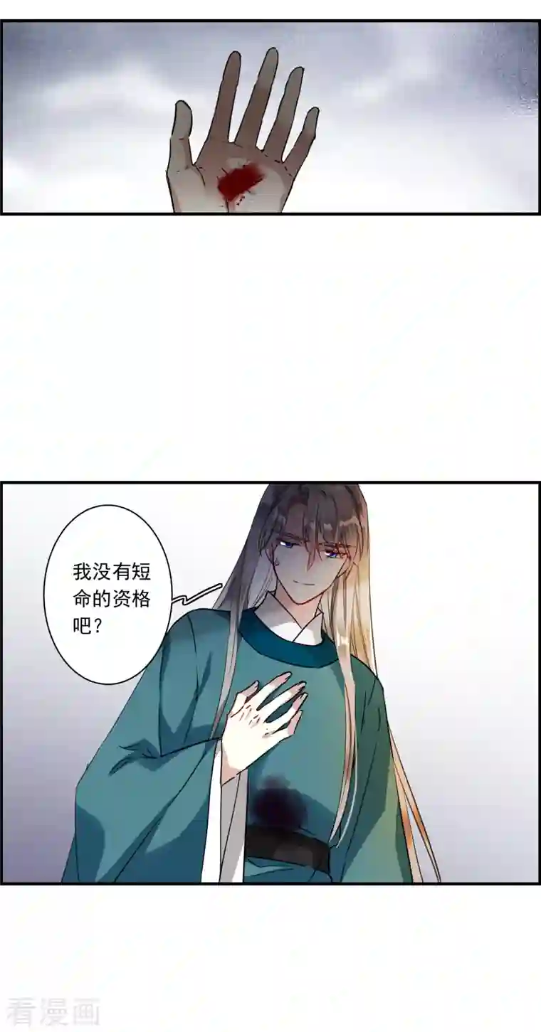 上国赋之千堆雪第244话 心声1