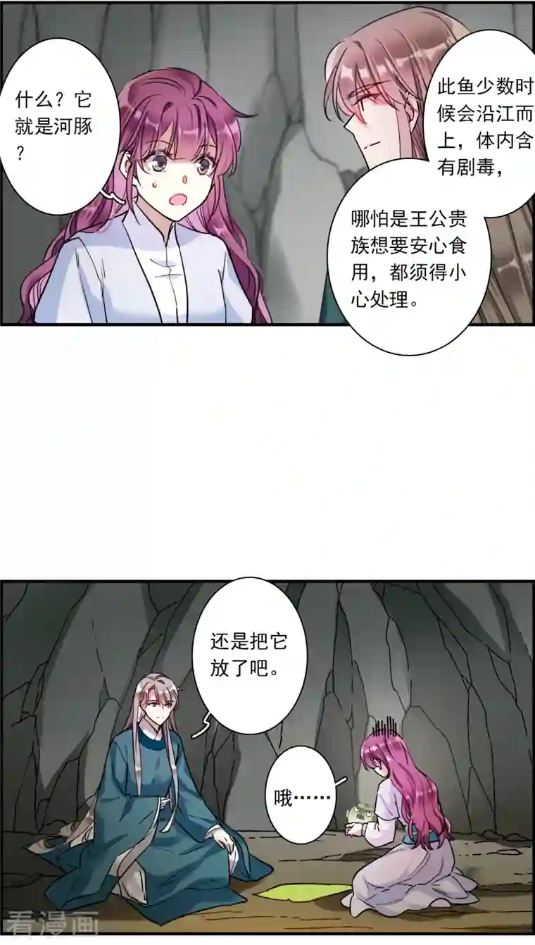 上国赋之千堆雪第244话 心声1