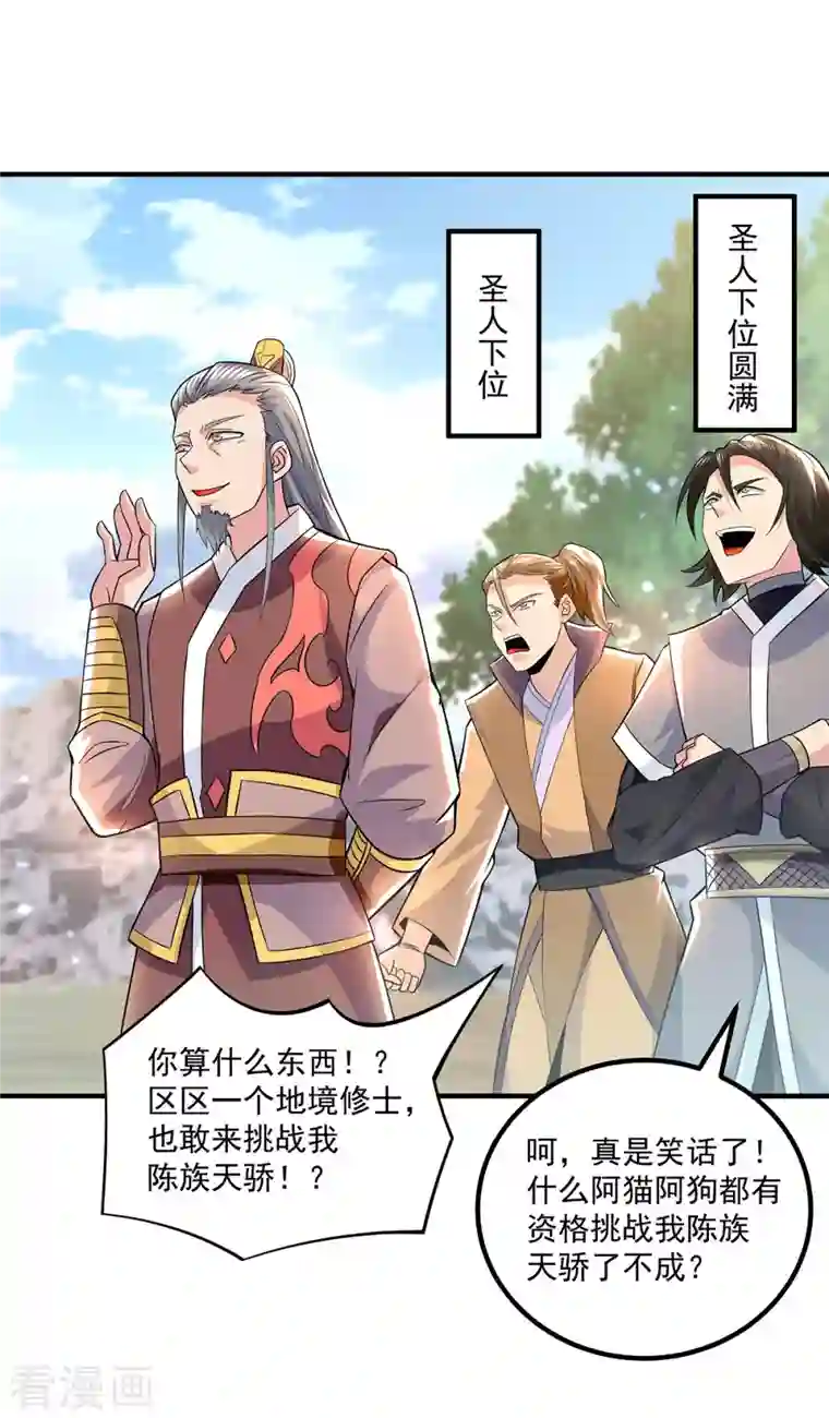 我有九个女徒弟第184话 江辰霸气护长歌