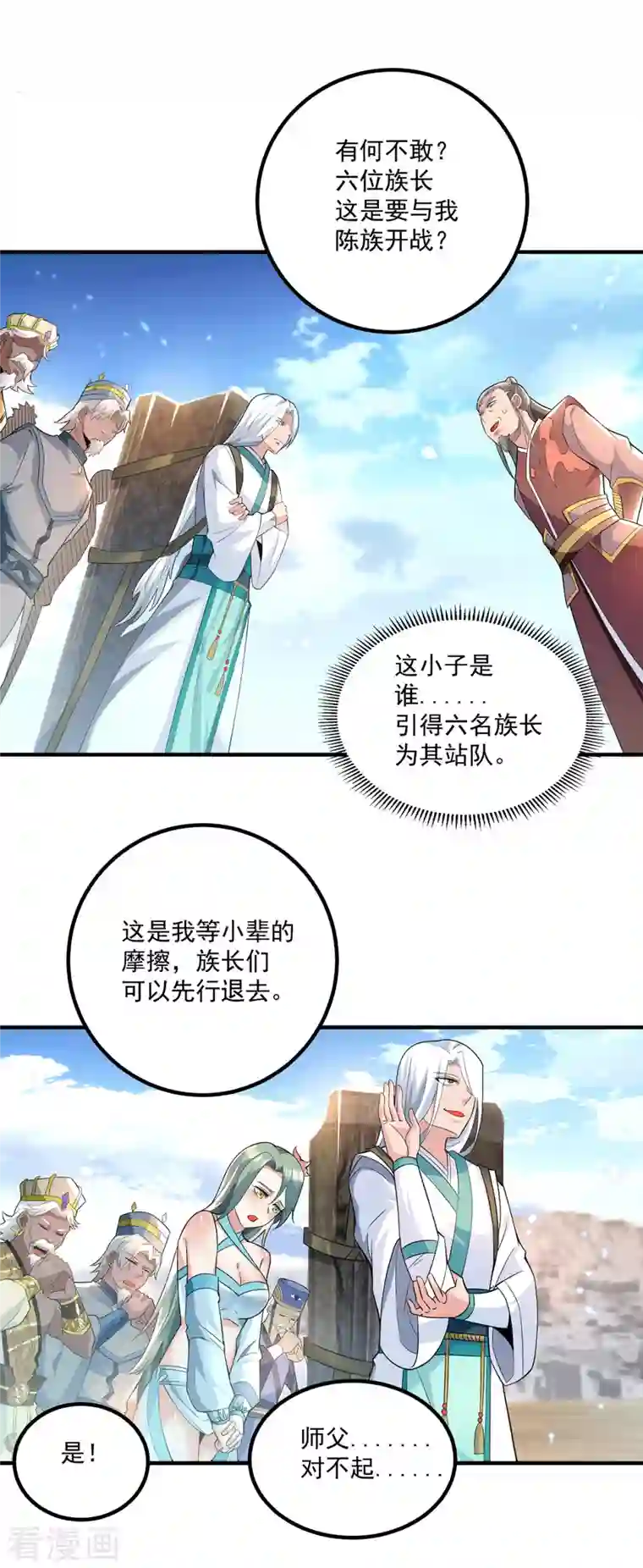 我有九个女徒弟第184话 江辰霸气护长歌