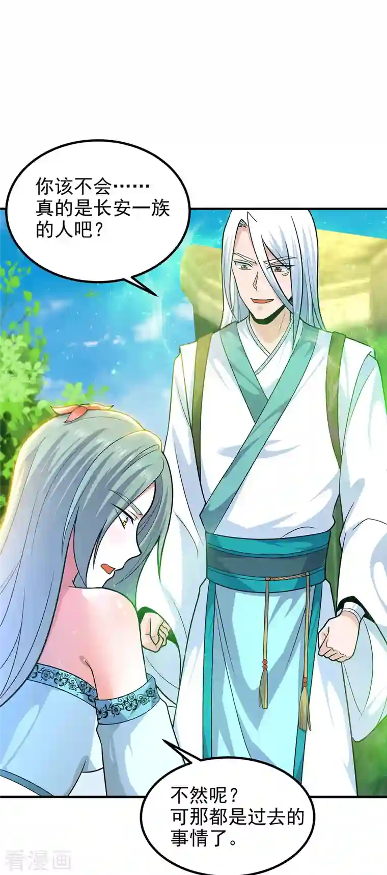 我有九个女徒弟第185话 长安一族隐世之谜