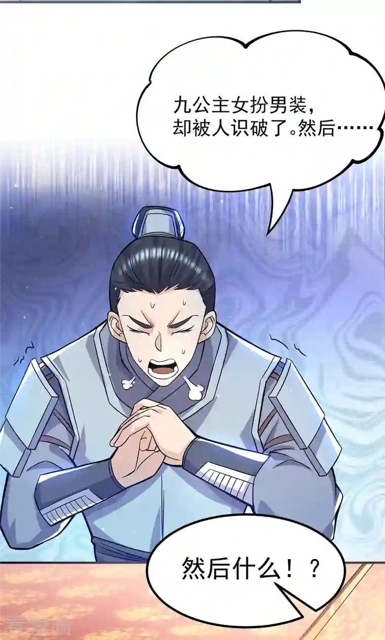 我有九个女徒弟第185话 长安一族隐世之谜