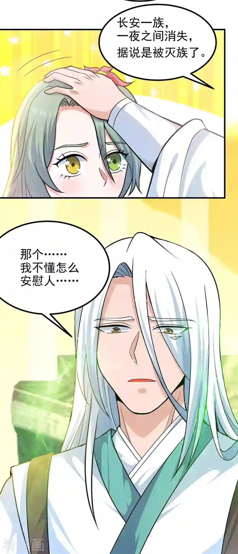 我有九个女徒弟第185话 长安一族隐世之谜