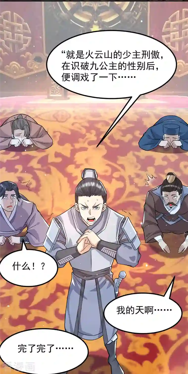 我有九个女徒弟第185话 长安一族隐世之谜