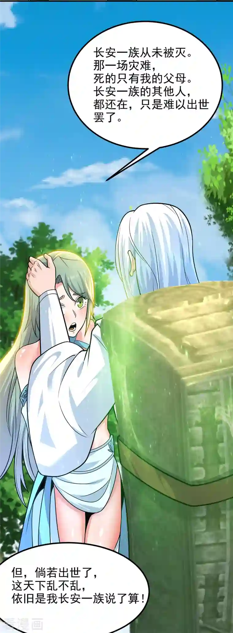 我有九个女徒弟第185话 长安一族隐世之谜