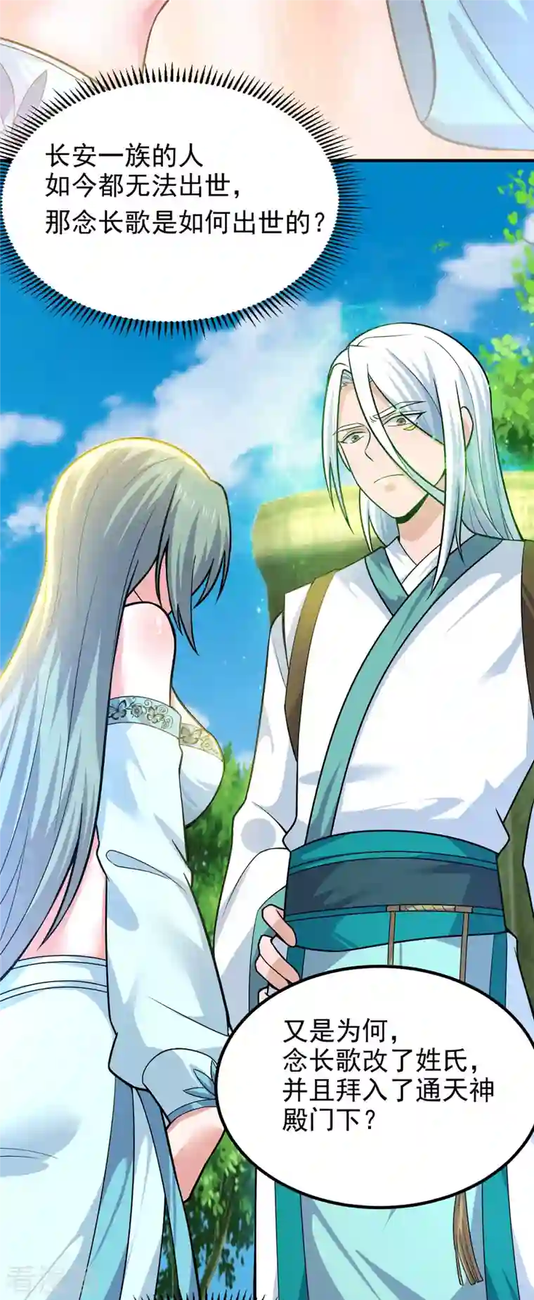我有九个女徒弟第185话 长安一族隐世之谜