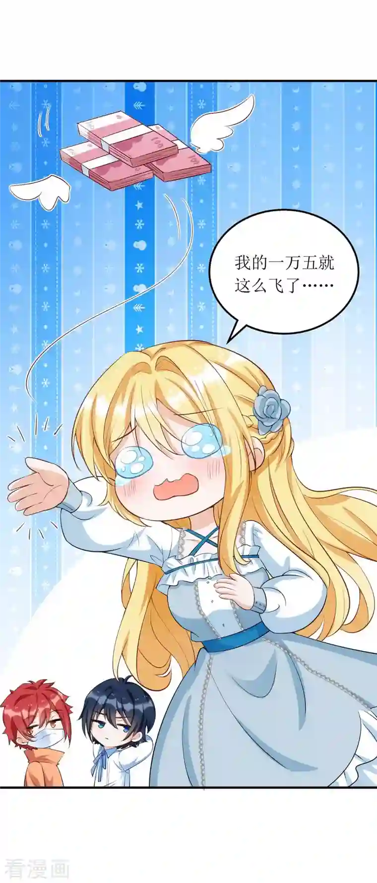 我爹地人设崩了第120话 得加钱