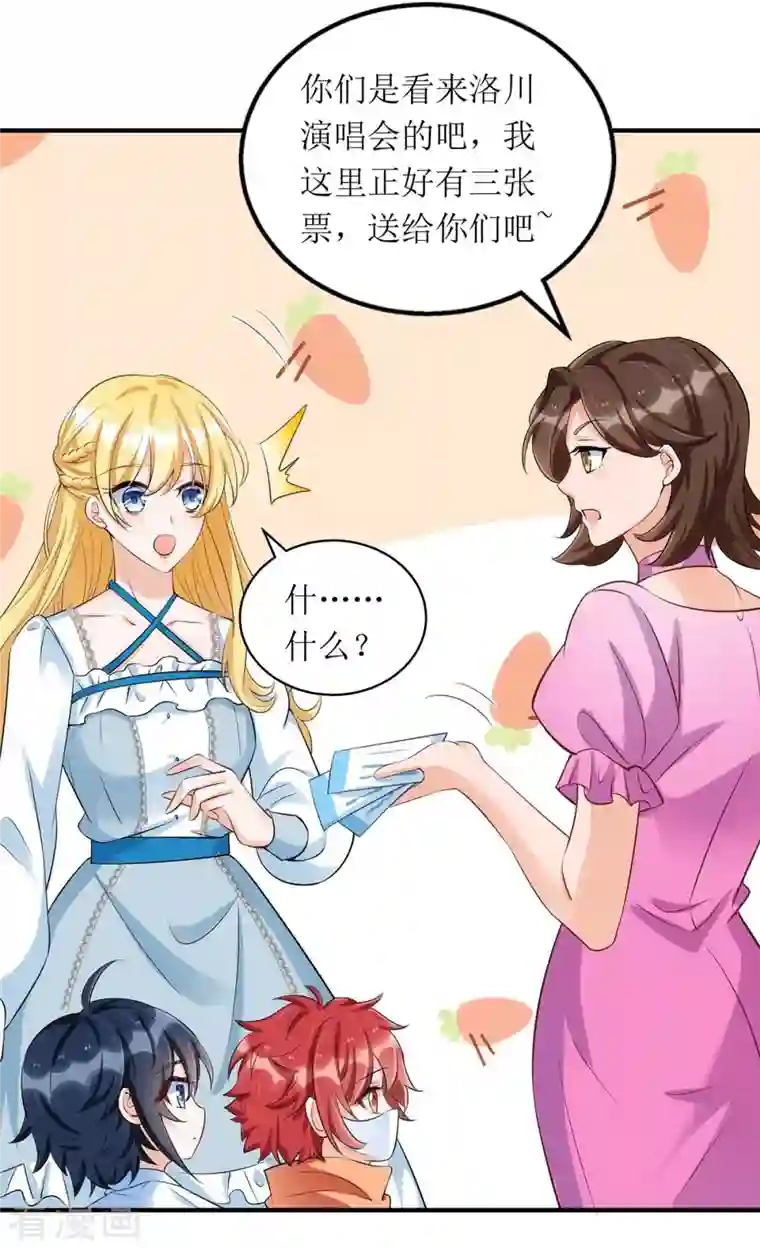 我爹地人设崩了第120话 得加钱