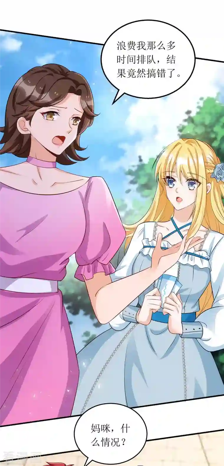 我爹地人设崩了第120话 得加钱