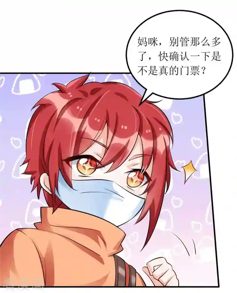 我爹地人设崩了第120话 得加钱