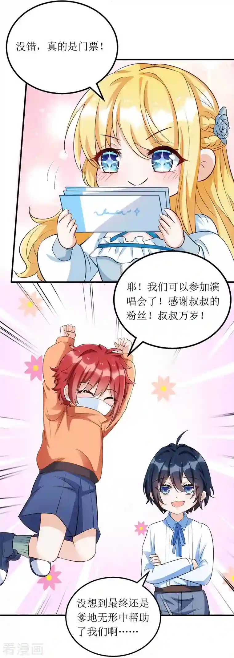 我爹地人设崩了第120话 得加钱