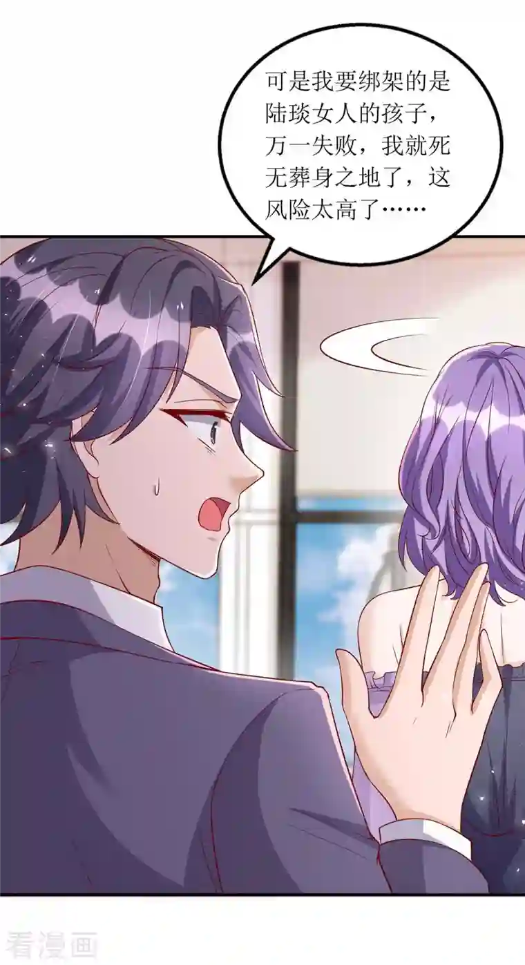 我爹地人设崩了第120话 得加钱