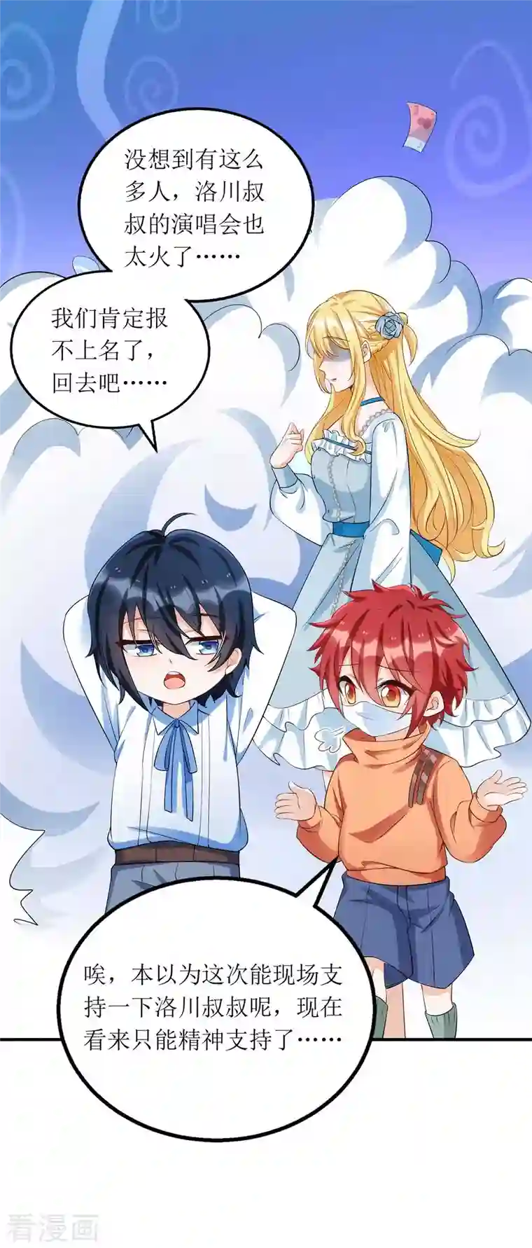 我爹地人设崩了第120话 得加钱