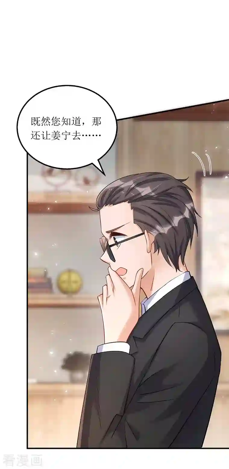 我爹地人设崩了第121话 两手准备