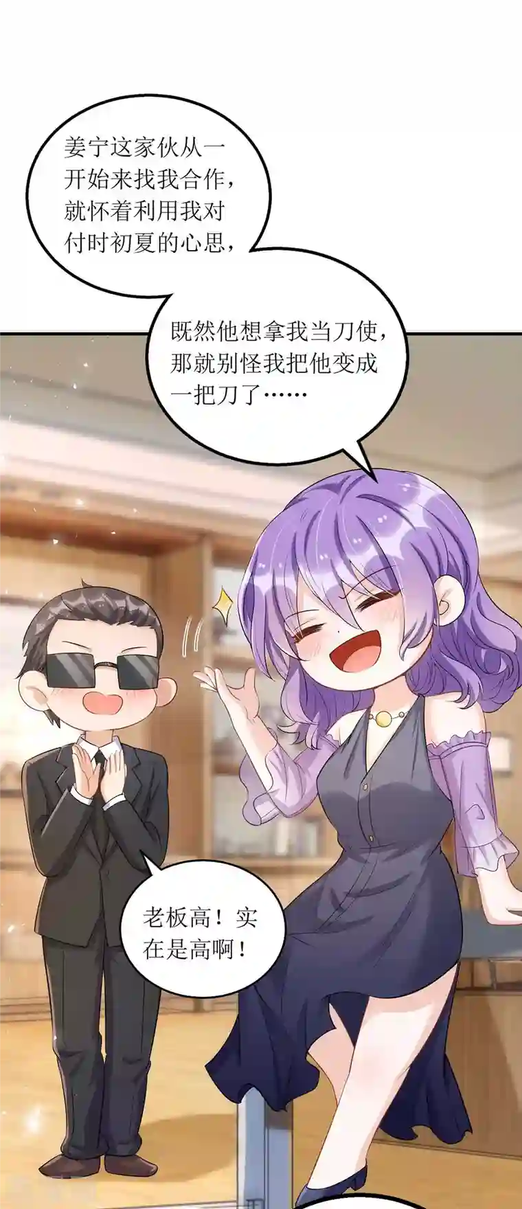 我爹地人设崩了第121话 两手准备