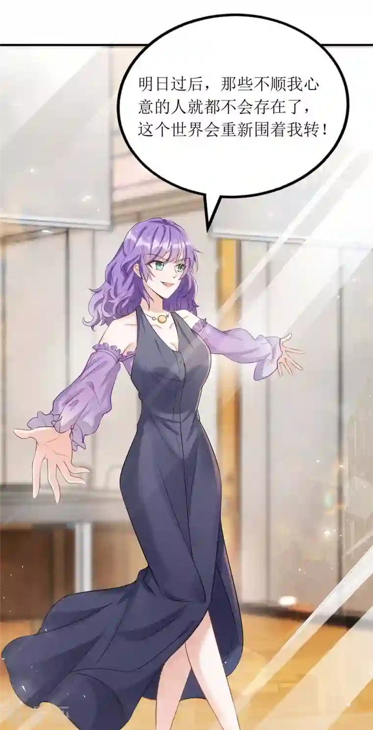 我爹地人设崩了第121话 两手准备