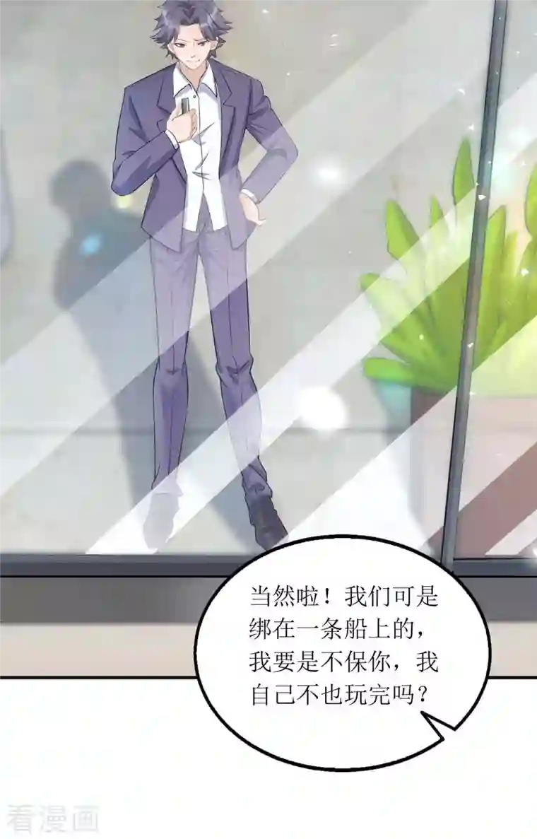 我爹地人设崩了第121话 两手准备