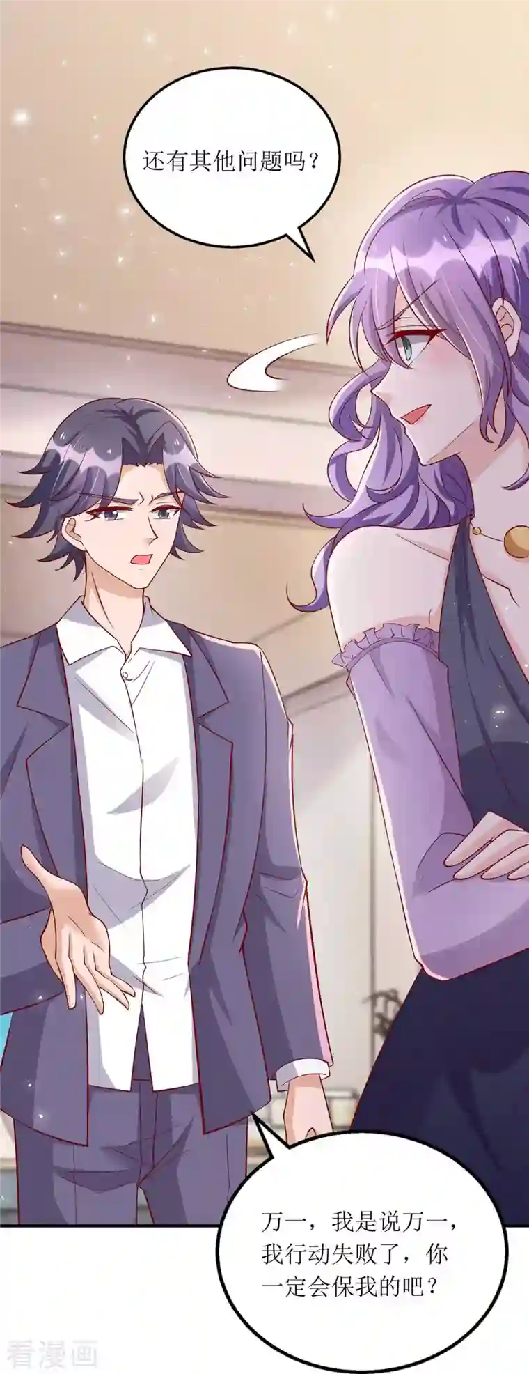 我爹地人设崩了第121话 两手准备