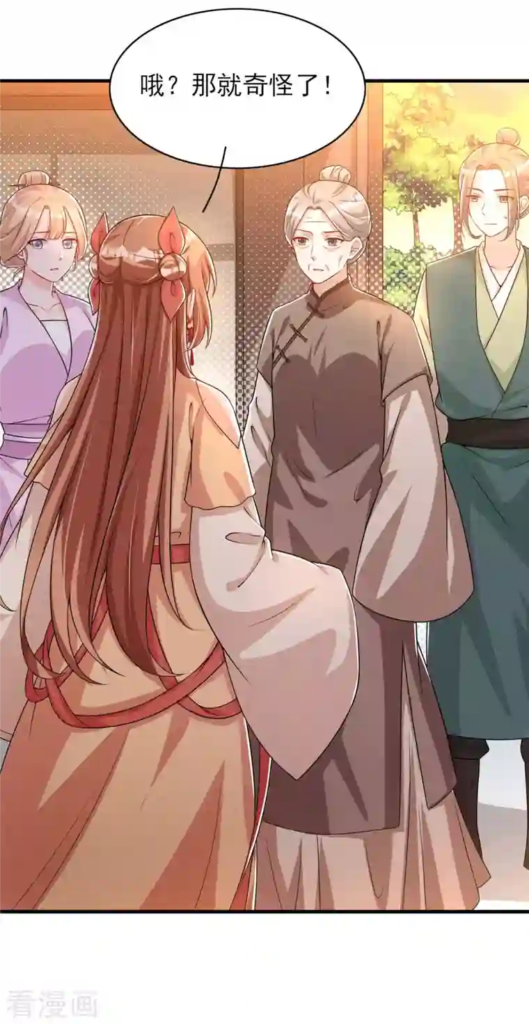 皇子夫君，我养你啊第85话 我没有推她